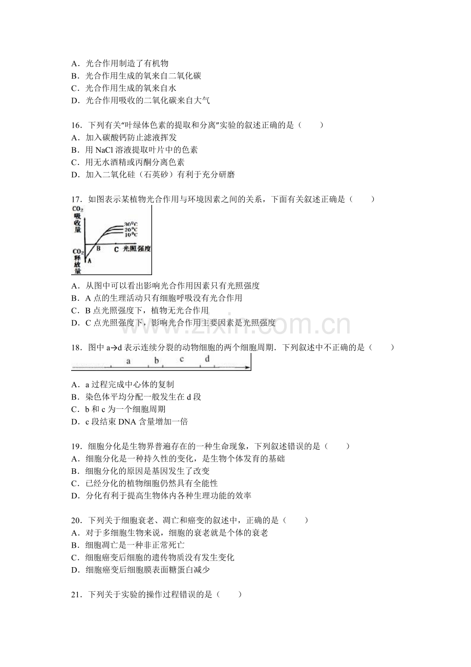 江苏省宿迁市2015-2016学年高一生物上册期末试题.doc_第3页