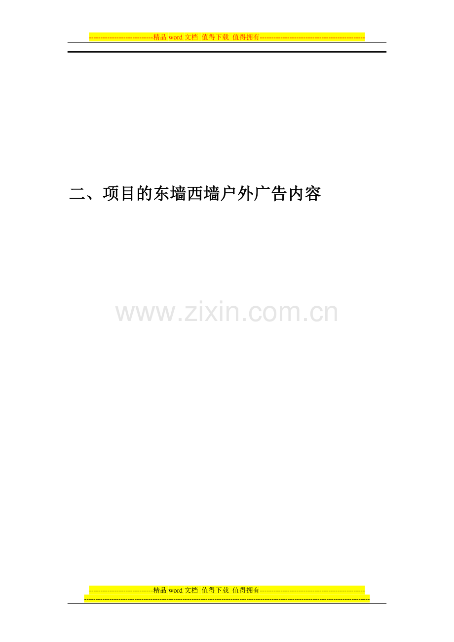 Z4春晓商业广场销售部培训、考核制度5.doc_第3页