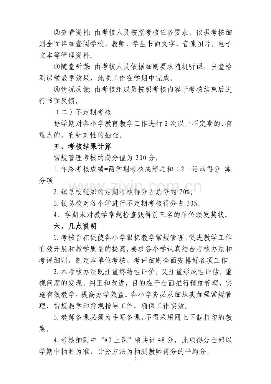 学校教学常规管理考核办法..doc_第2页