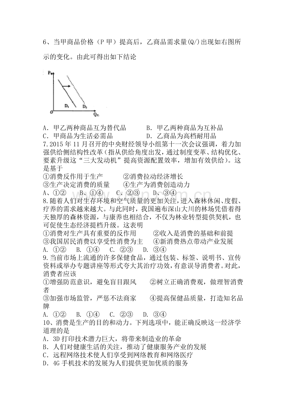 山东省桓台2015-2016学年高二政治下册4月月考试题.doc_第2页