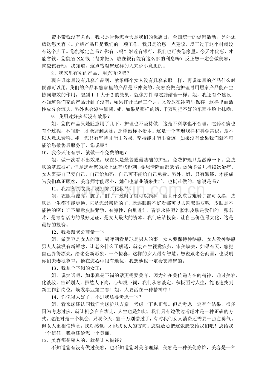 美容销售宝典(话术).doc_第2页