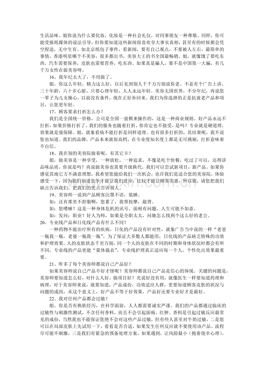 美容销售宝典(话术).doc_第3页