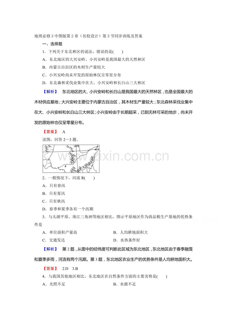 2017-2018学年高二地理上学期同步训练4.doc_第1页