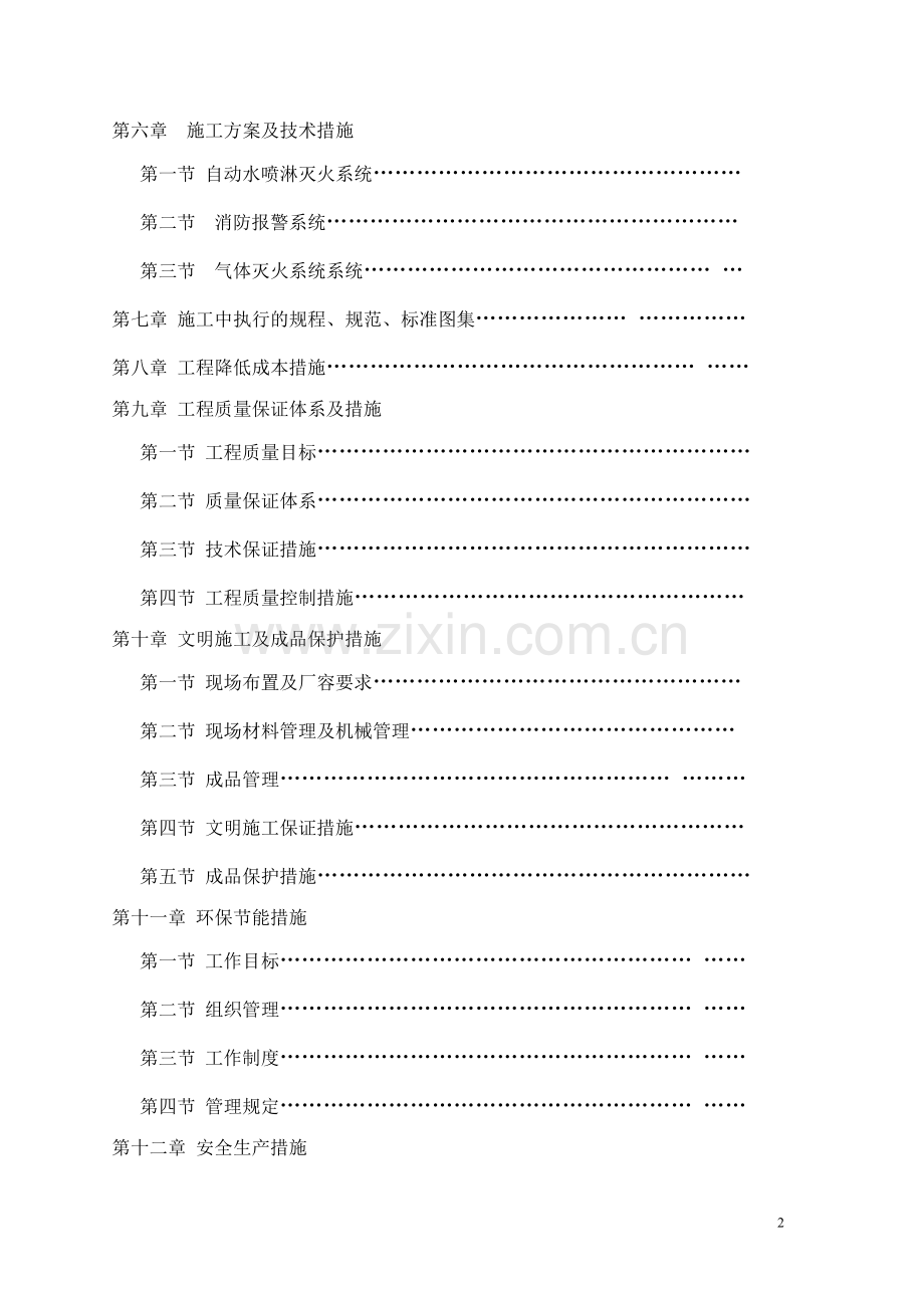 消防系统技术方案.doc_第2页