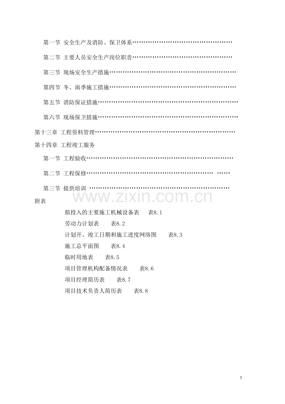 消防系统技术方案.doc_第3页