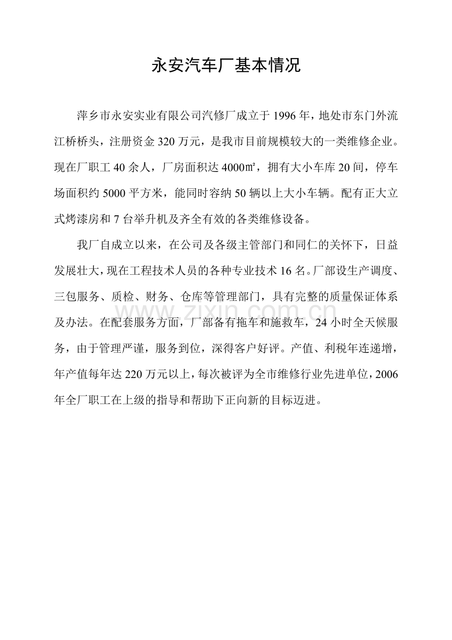 维修质量和服务承诺书.doc_第3页