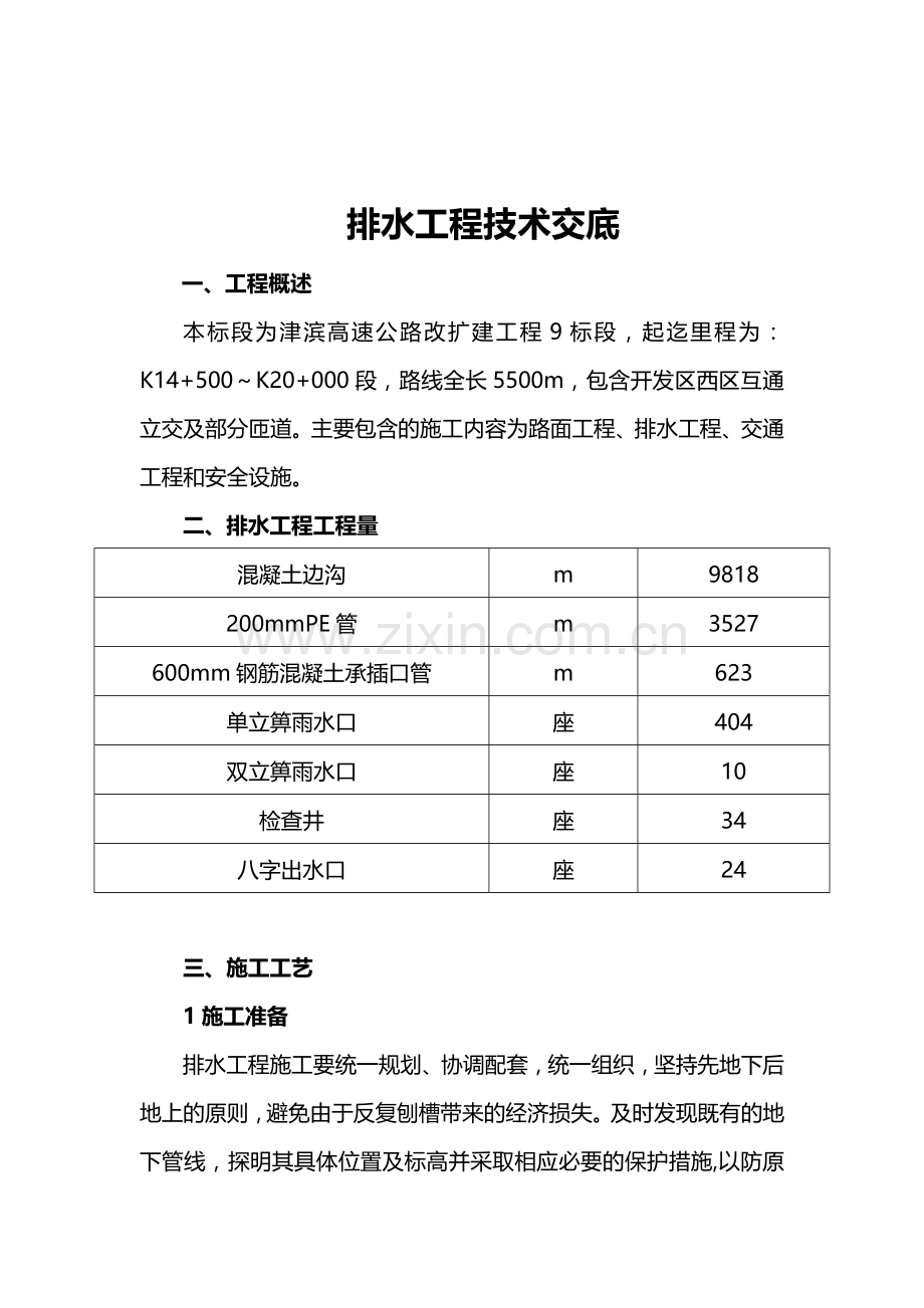 路面边缘排水系统技术交底.doc_第2页