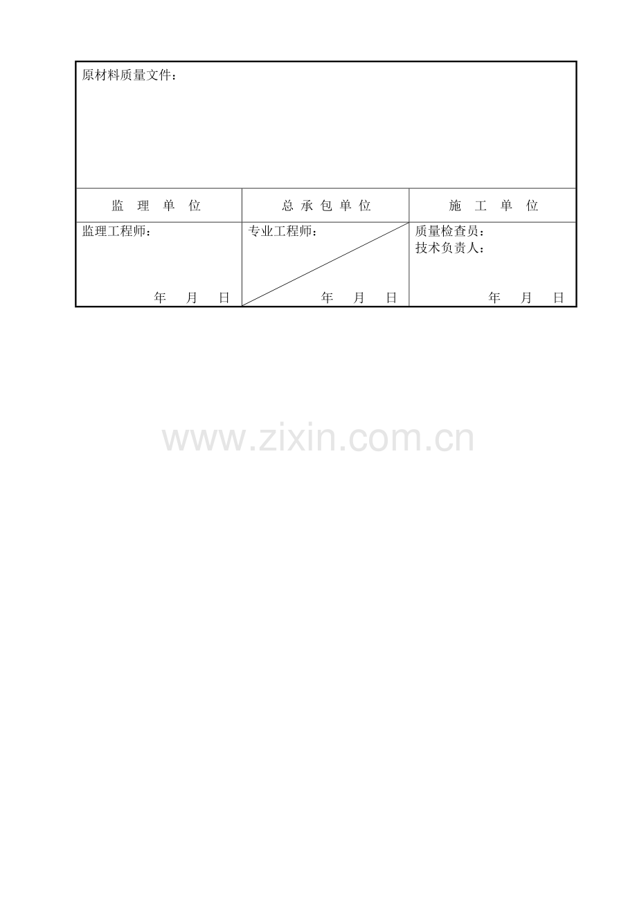 基槽隐蔽工程检查记录.doc_第3页