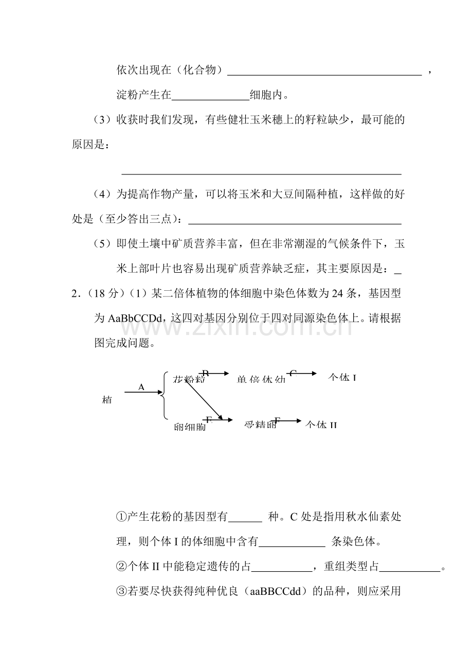 高三理综知识点精练复习题6.doc_第2页