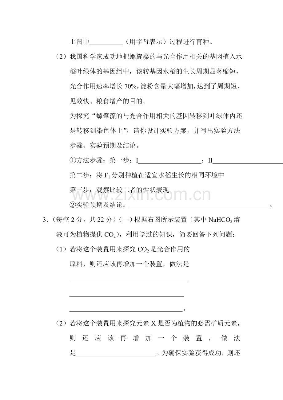 高三理综知识点精练复习题6.doc_第3页