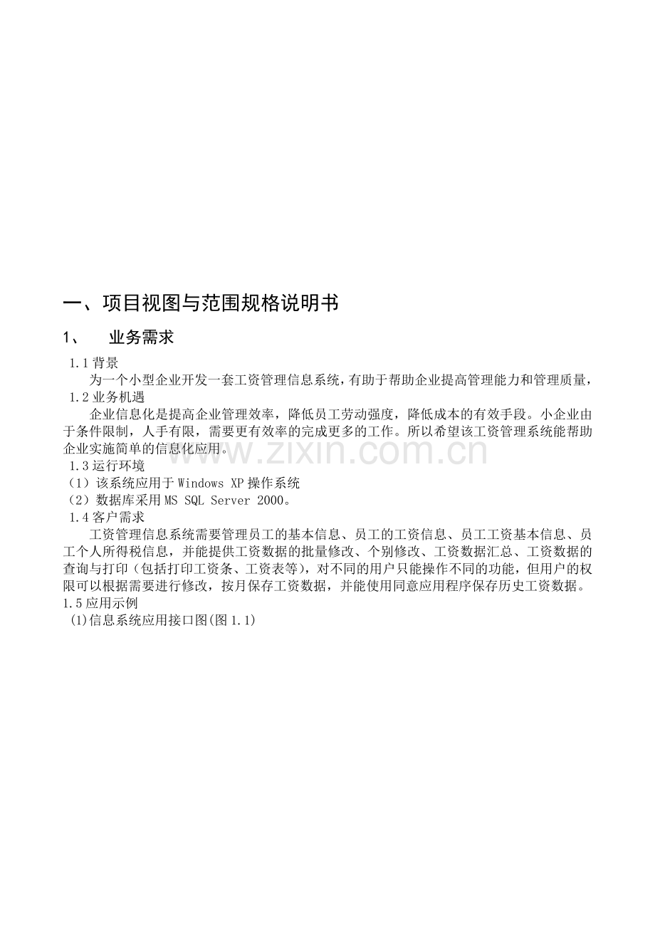 工资管理系统.doc_第1页