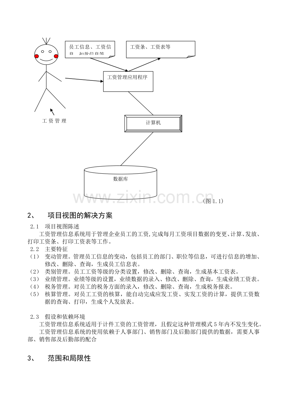 工资管理系统.doc_第2页