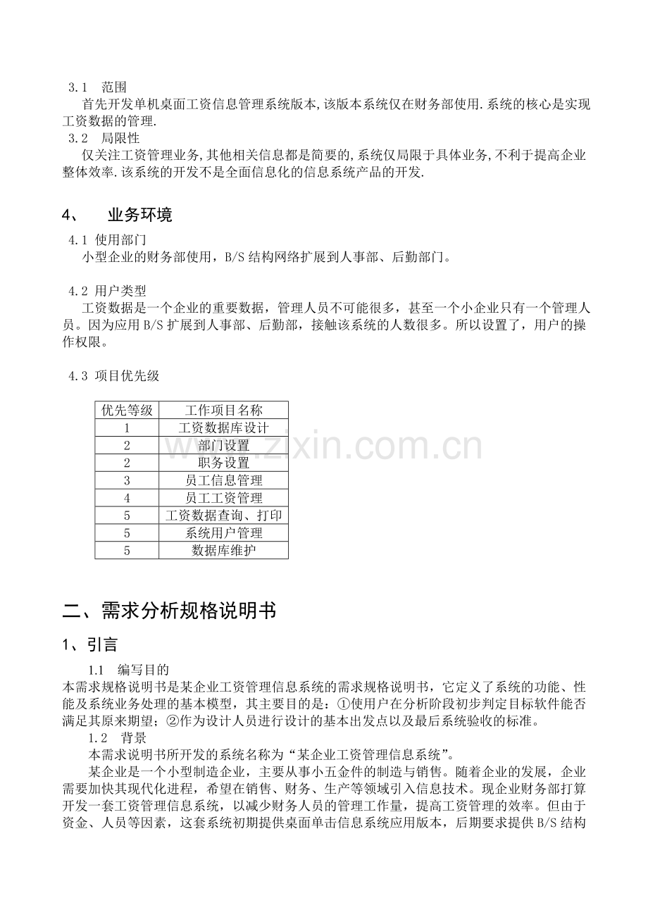 工资管理系统.doc_第3页