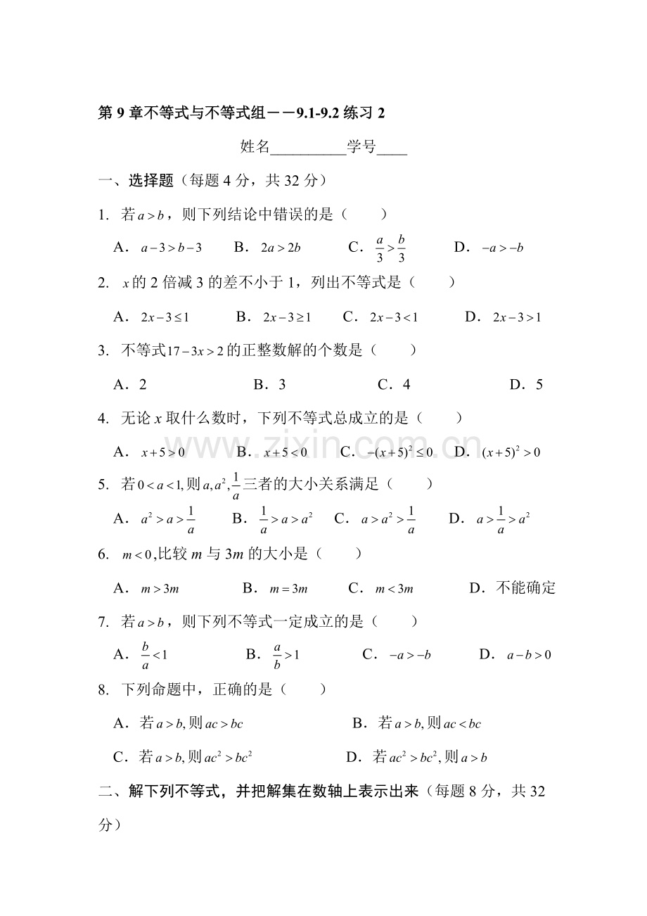 七年级数学不等式与不等式组练习2.doc_第1页