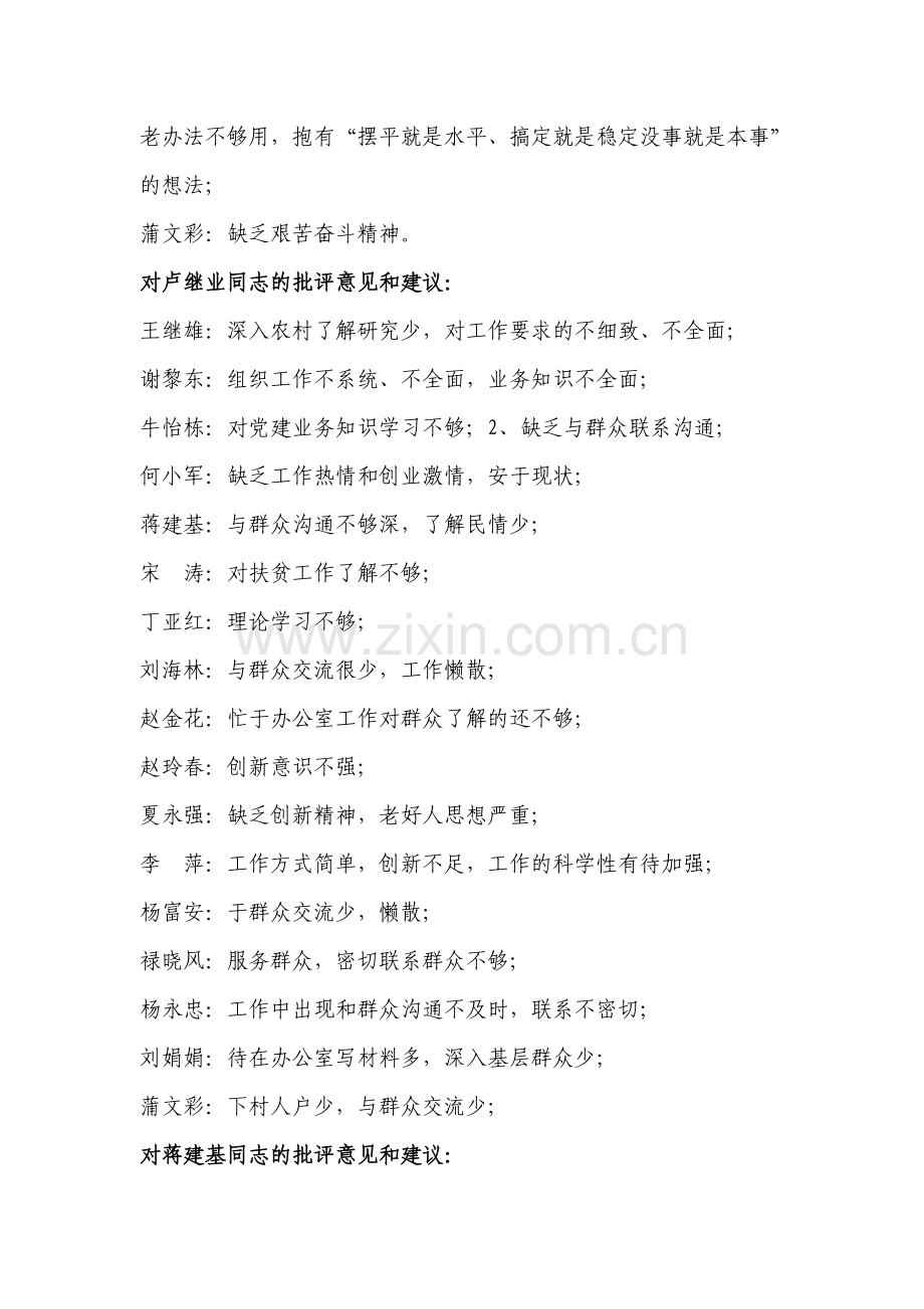 (第一组)机关支部组织生活会批评意见梳理.doc_第3页