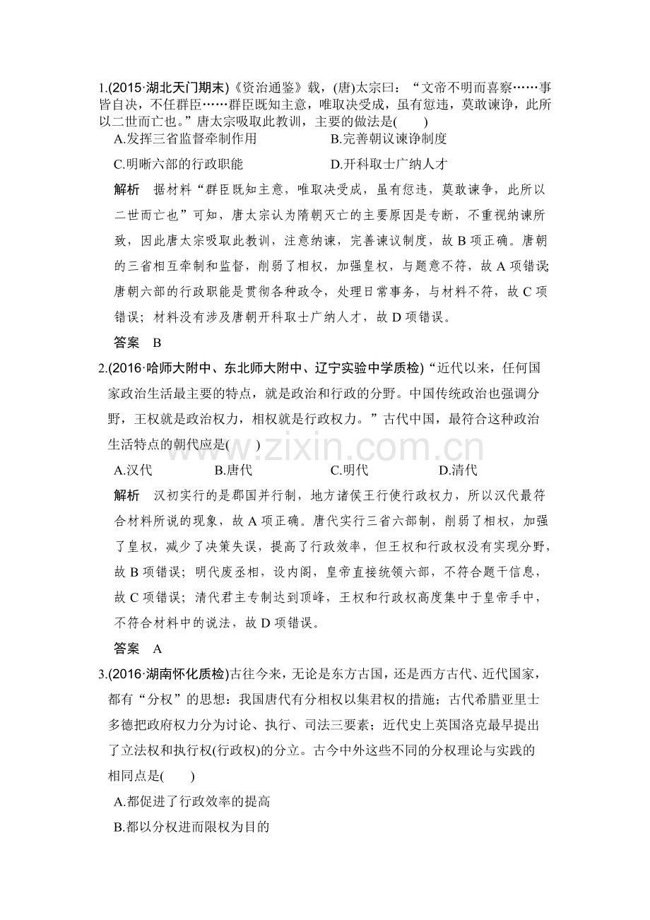 2017届高考历史第一轮复习检测题50.doc_第1页