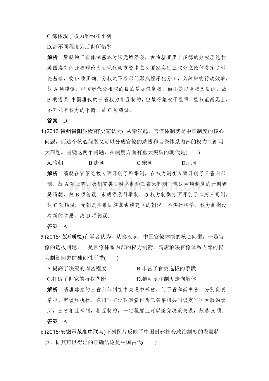 2017届高考历史第一轮复习检测题50.doc_第2页