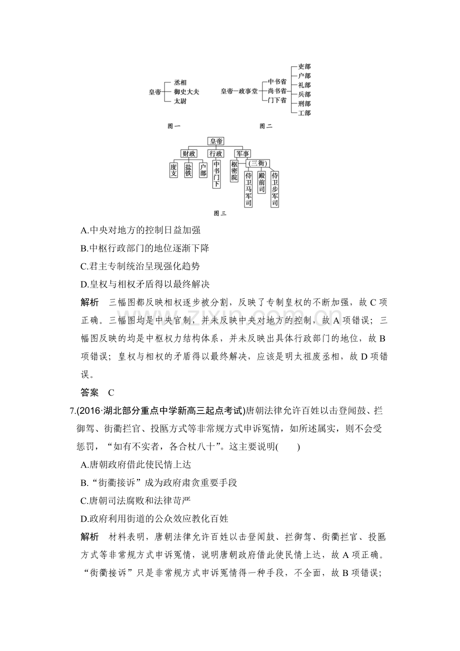 2017届高考历史第一轮复习检测题50.doc_第3页