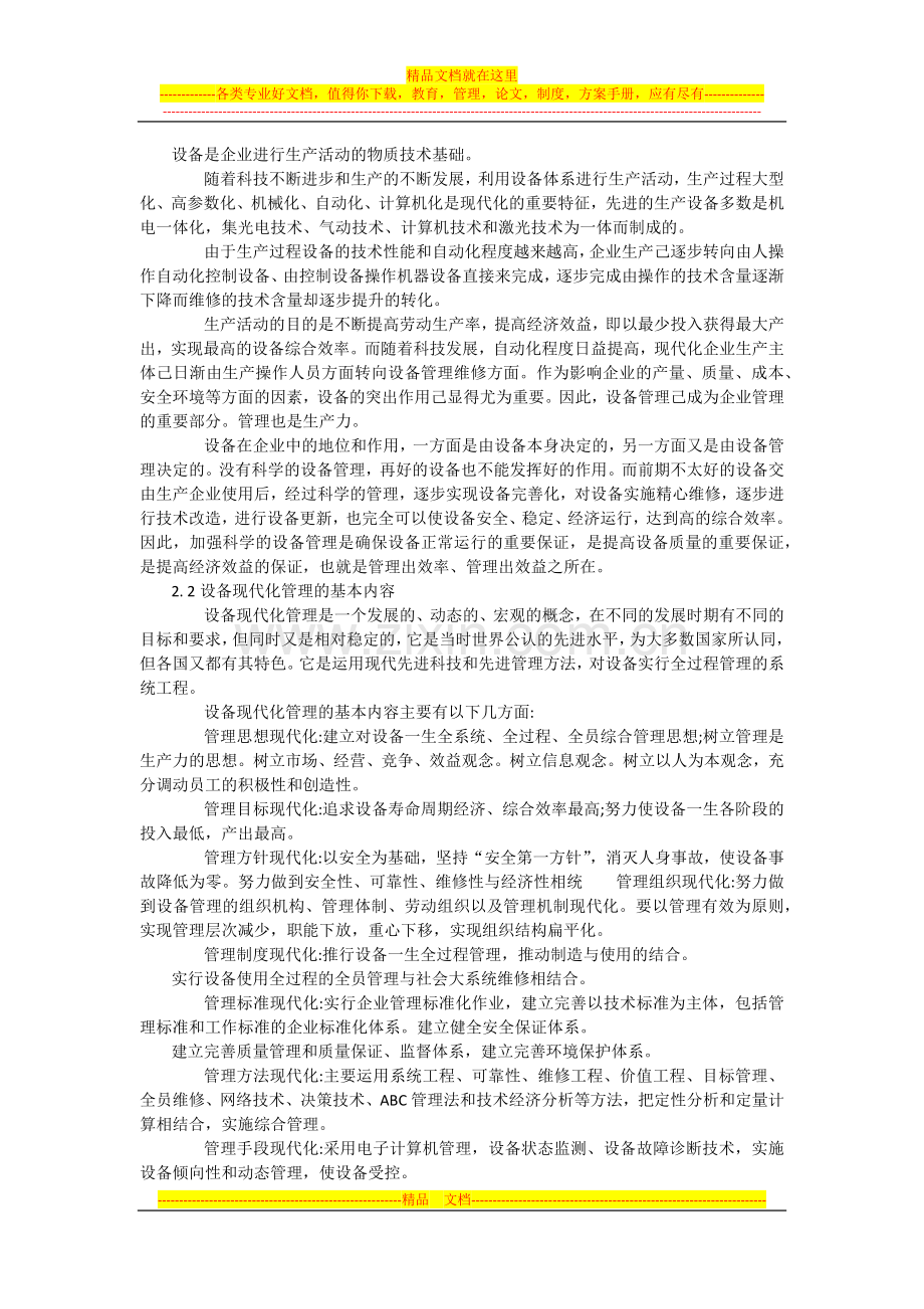 设备维修管理.docx_第2页