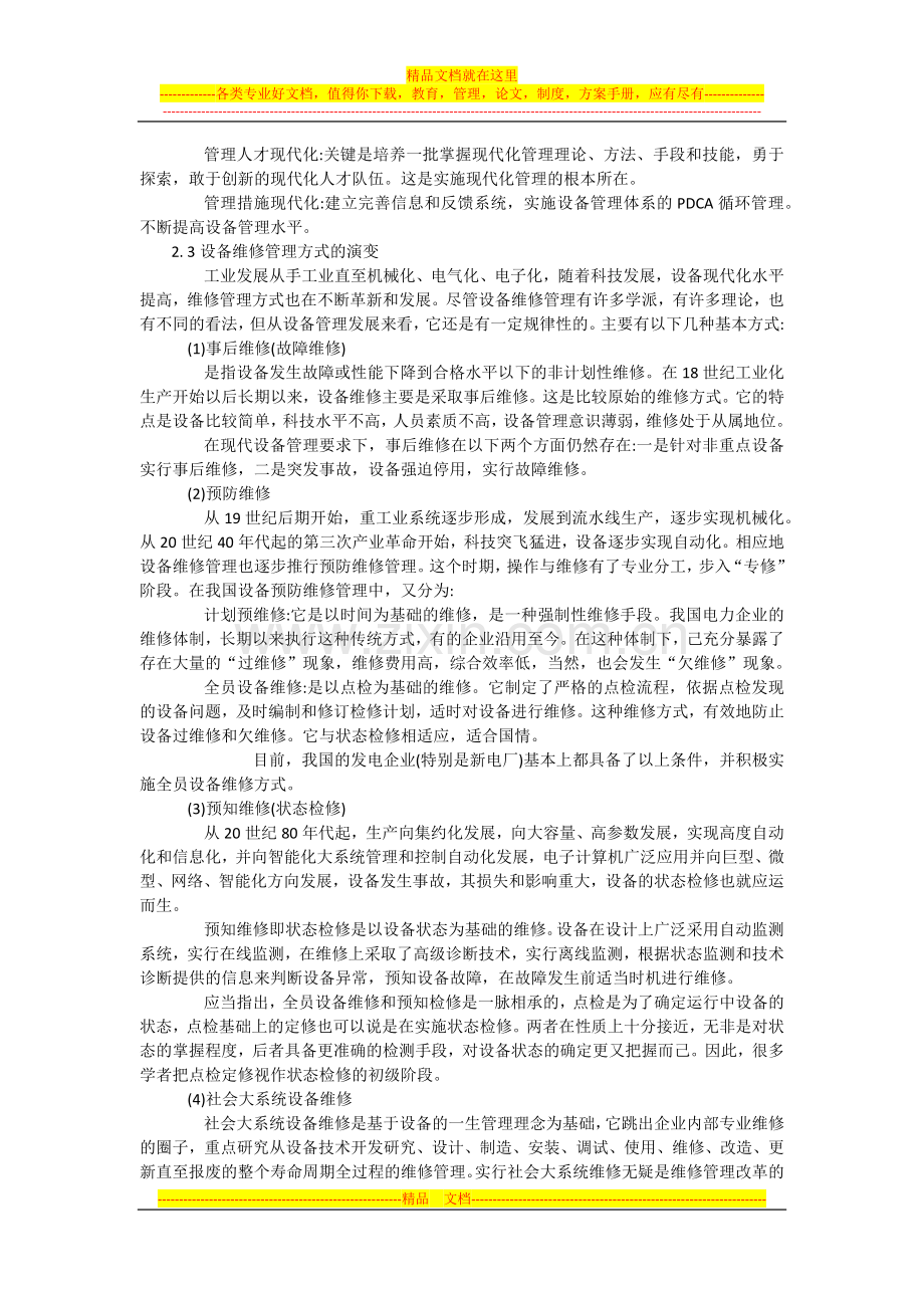 设备维修管理.docx_第3页