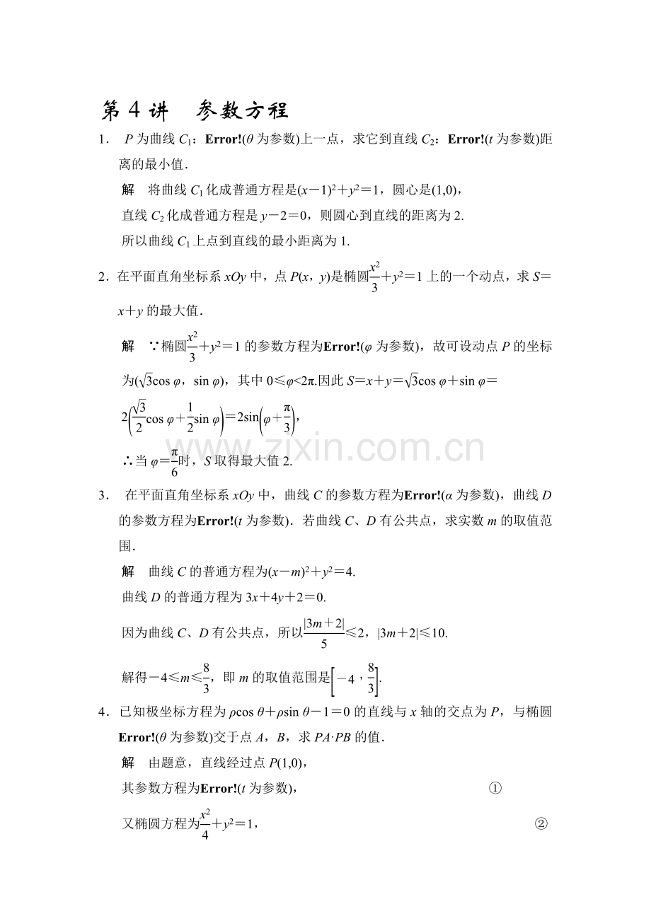 2015届高考理科数学第一轮知识点专项题库74.doc_第1页