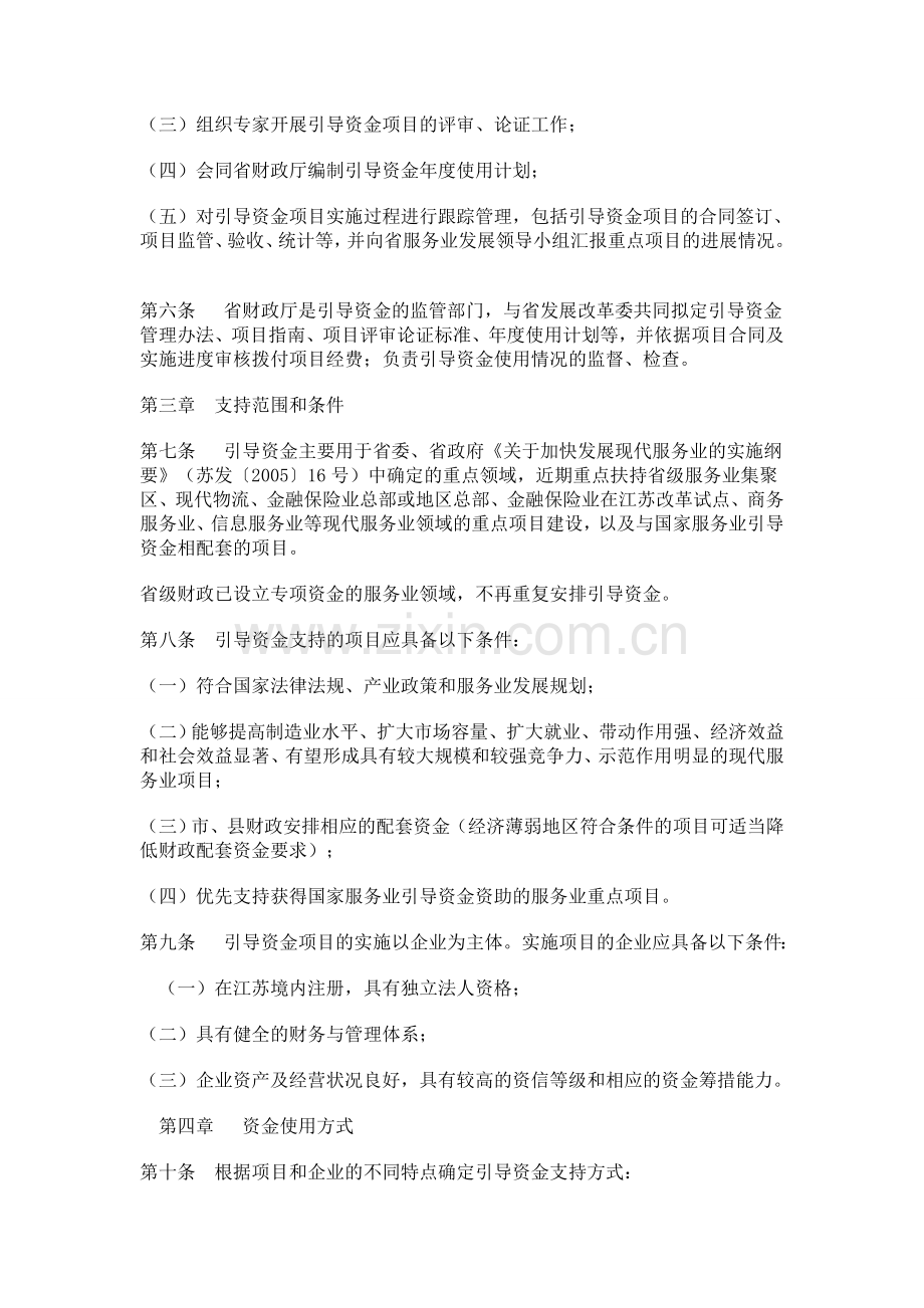 江苏省《服务业发展引导资金管理办法》.doc_第2页