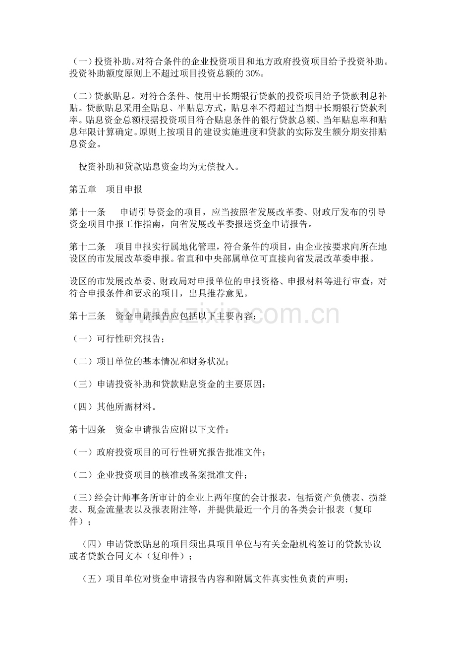 江苏省《服务业发展引导资金管理办法》.doc_第3页