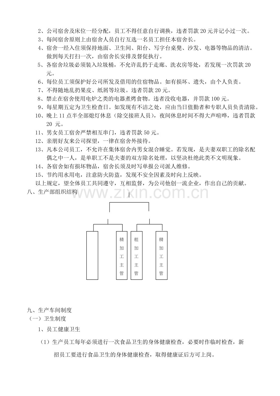 生产部员工手册.doc_第3页