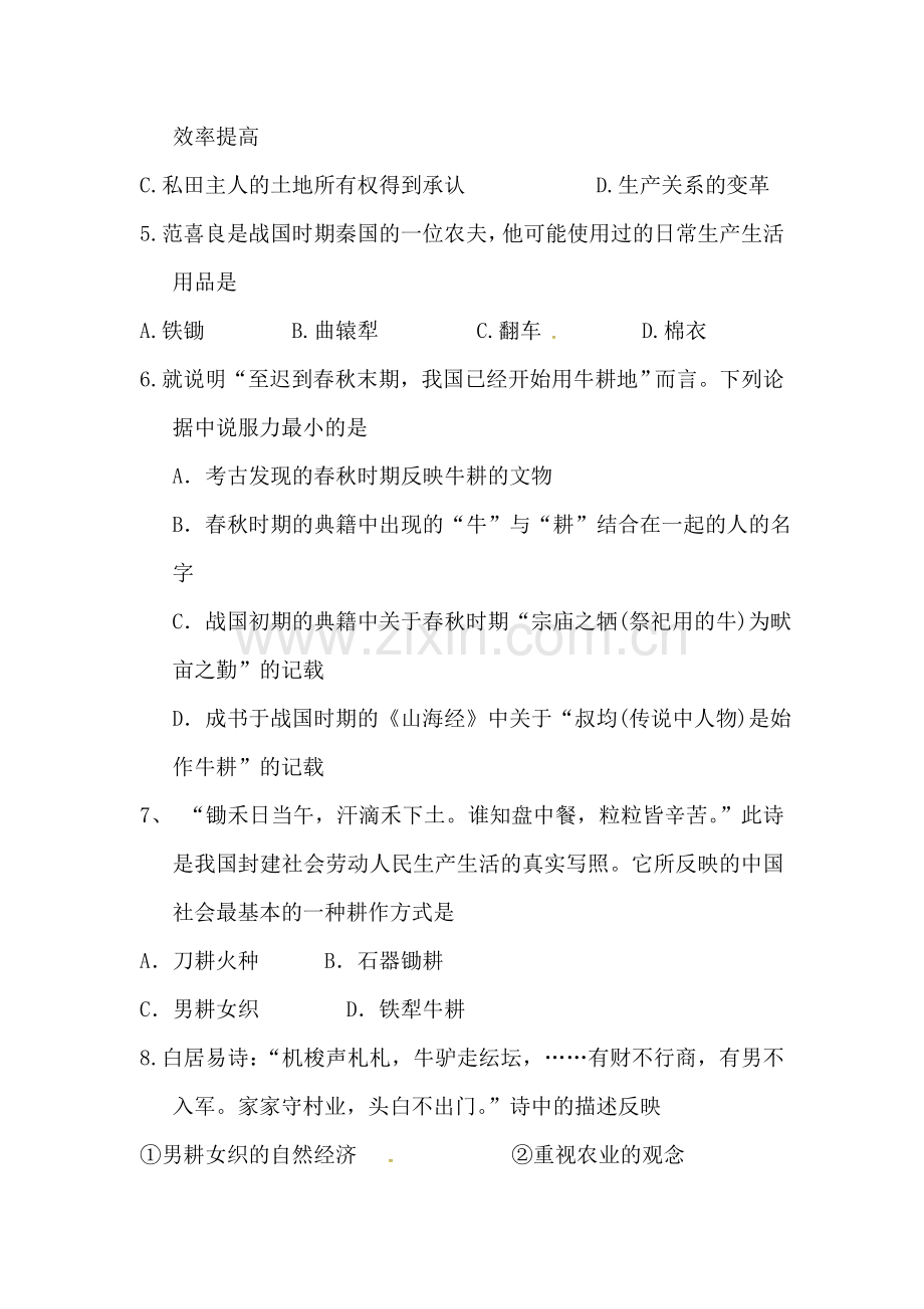 陕西省西安市2015-2016学年高一历史下册第一次月考试题.doc_第2页