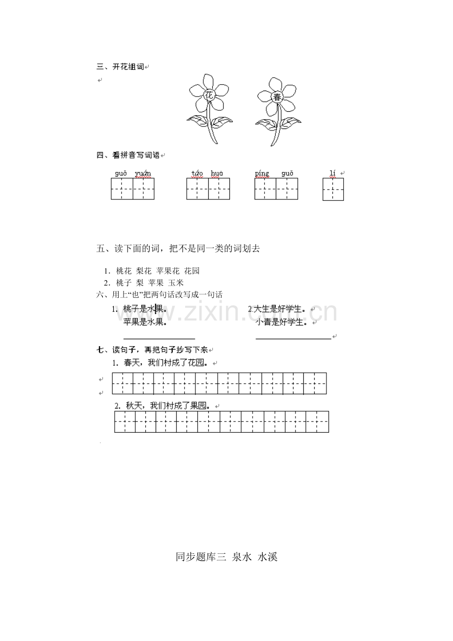 小一语文第一单元测试题.doc_第3页