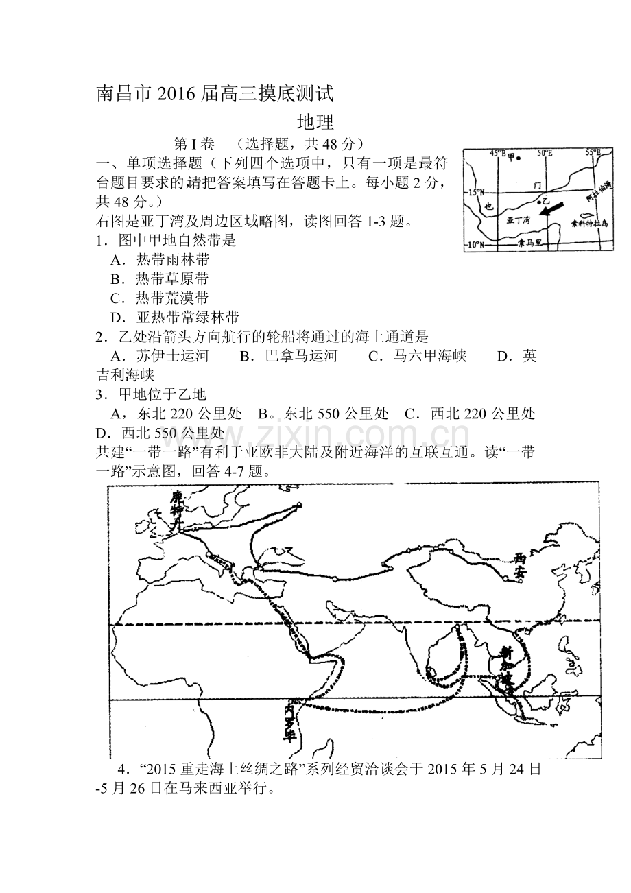 2016届高三地理上册摸底测试试题.doc_第1页