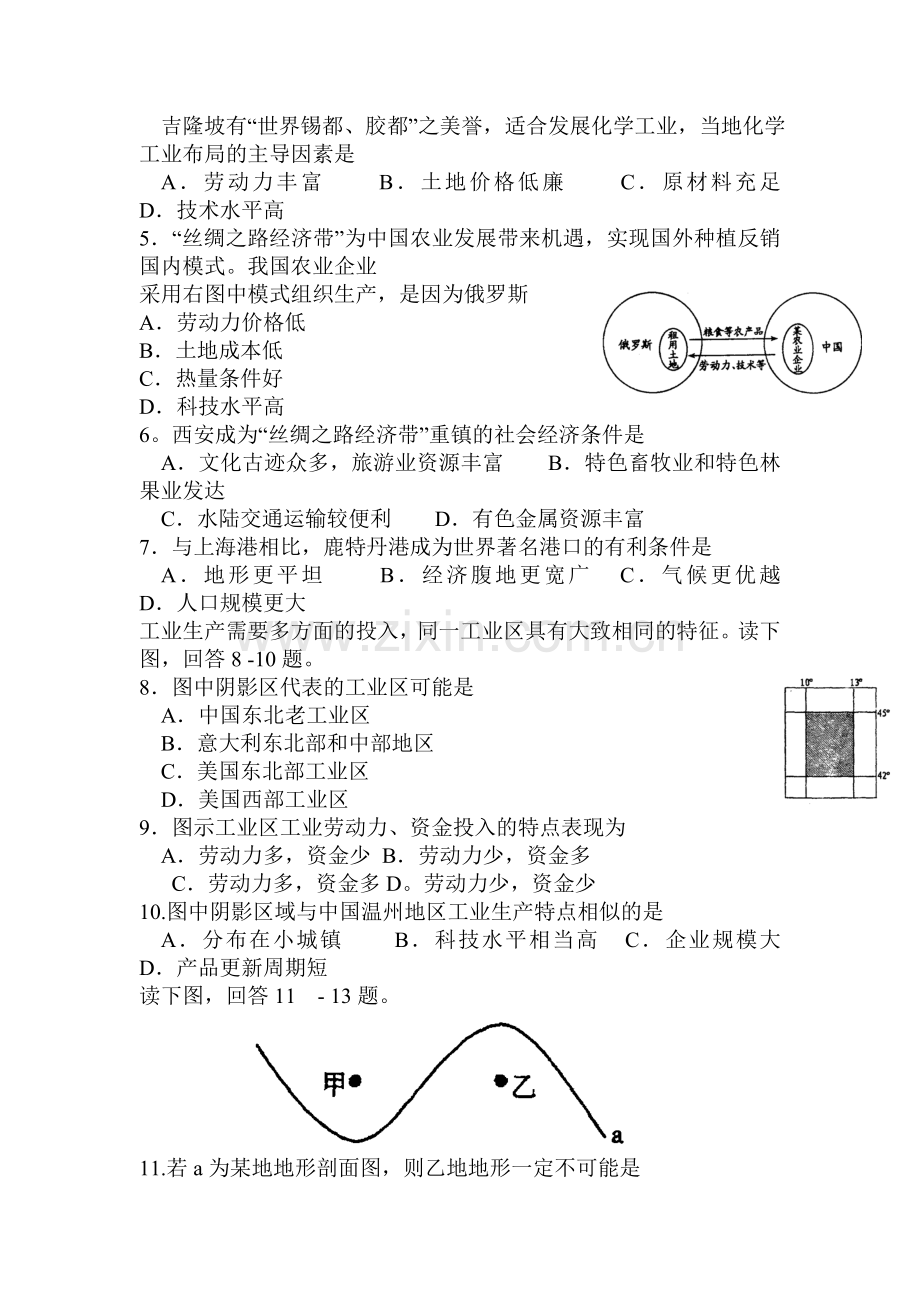 2016届高三地理上册摸底测试试题.doc_第2页