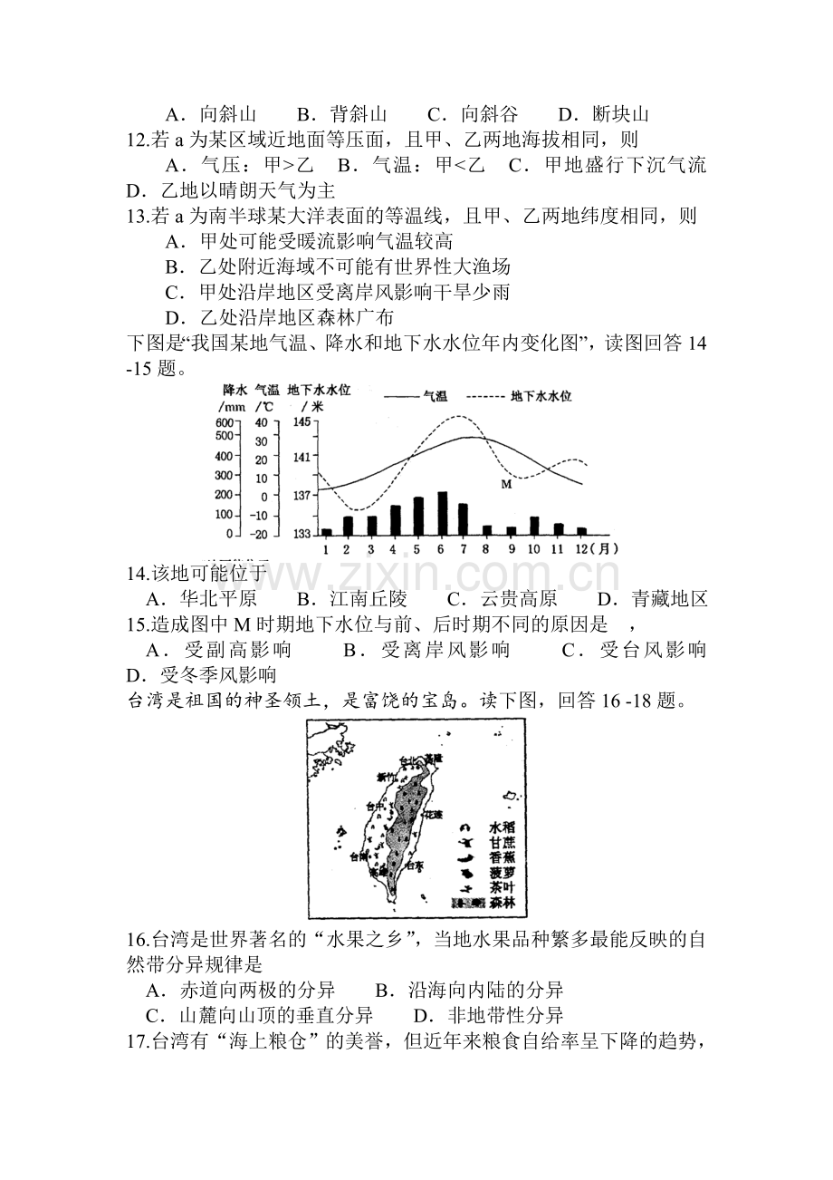 2016届高三地理上册摸底测试试题.doc_第3页