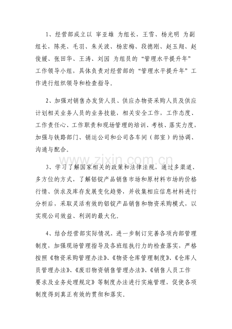 管理提升活动方案.doc_第2页