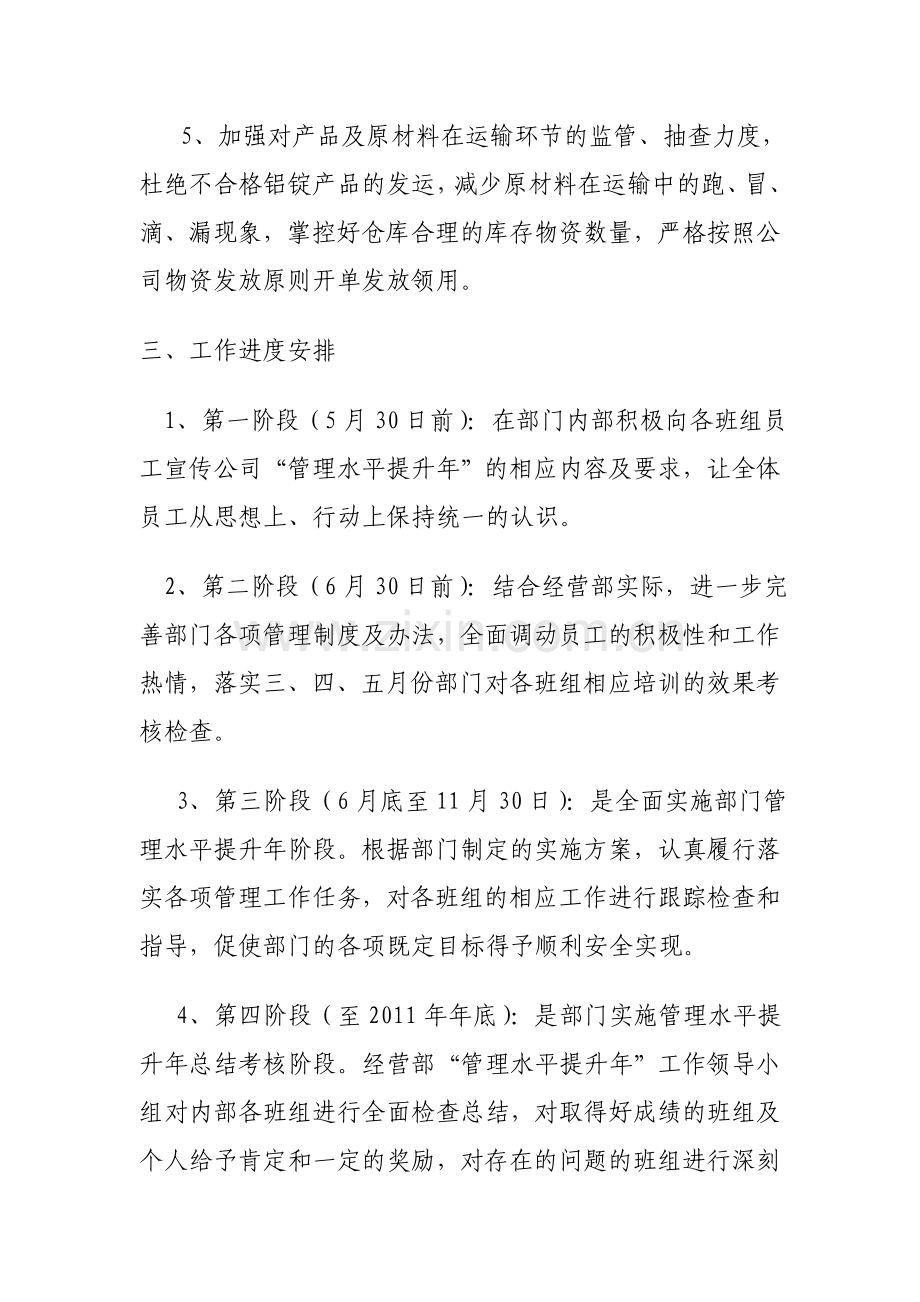 管理提升活动方案.doc_第3页