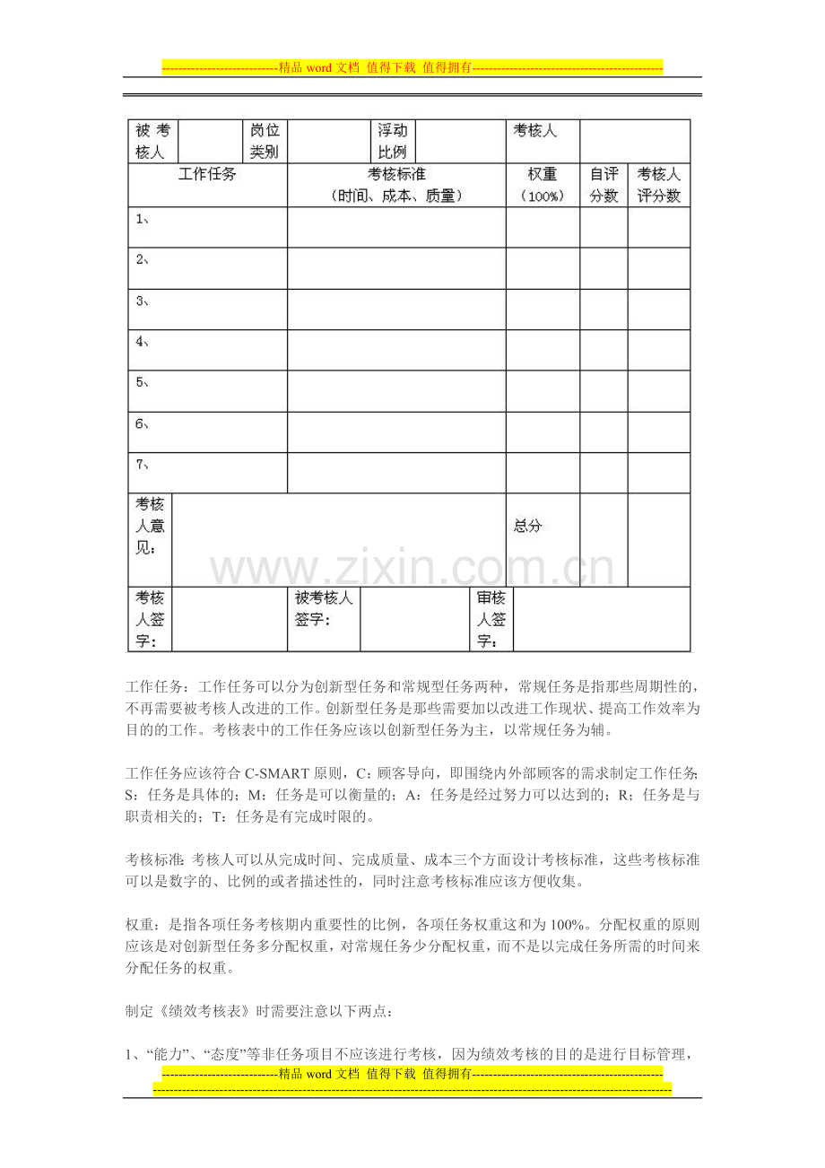 绩效考核工作流程..doc_第3页