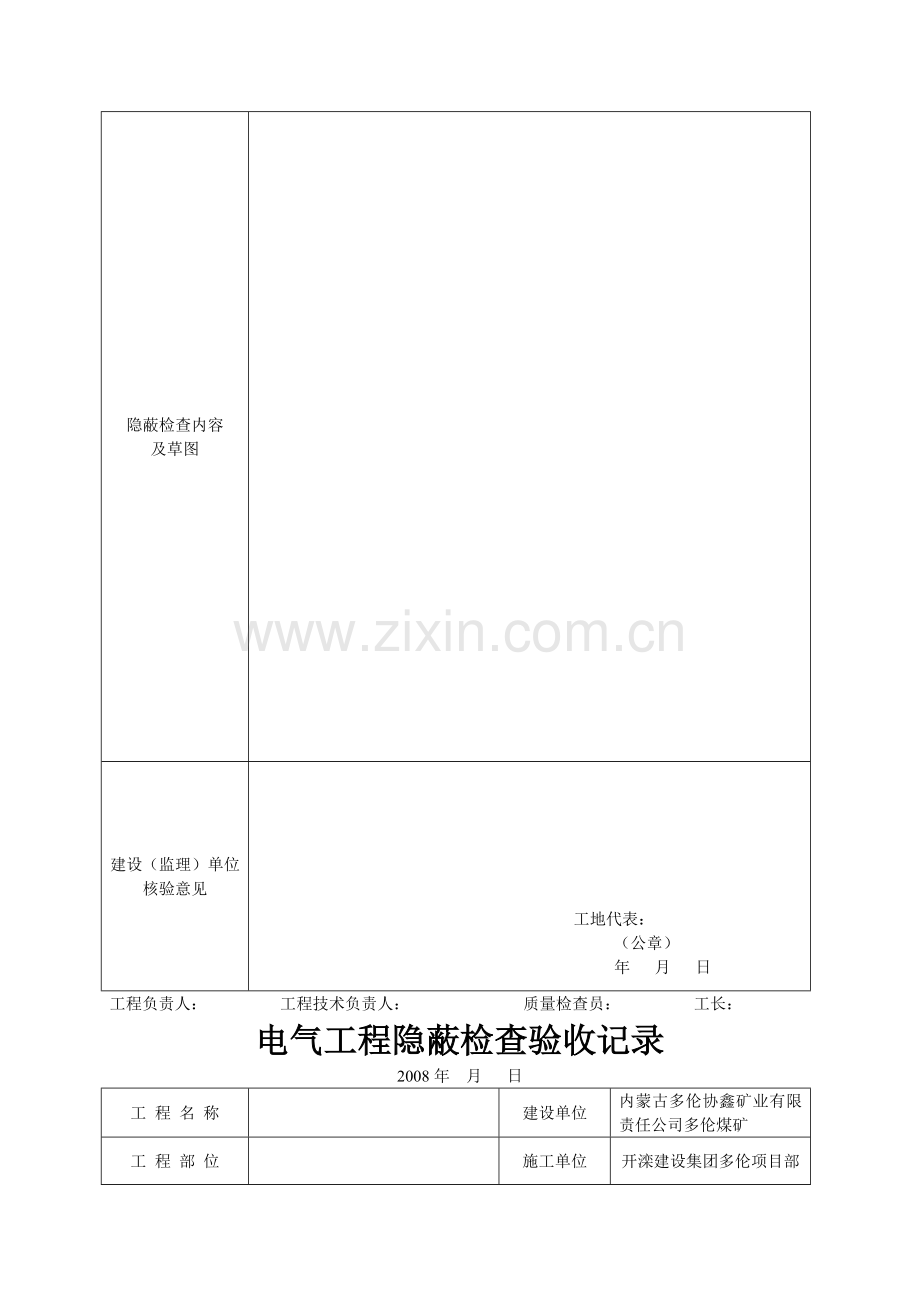 热力管道工程隐蔽检查验收记录.doc_第2页