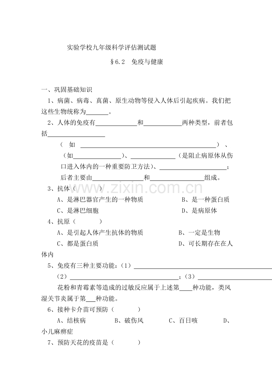 九年级科学上册评估测试题2.doc_第1页