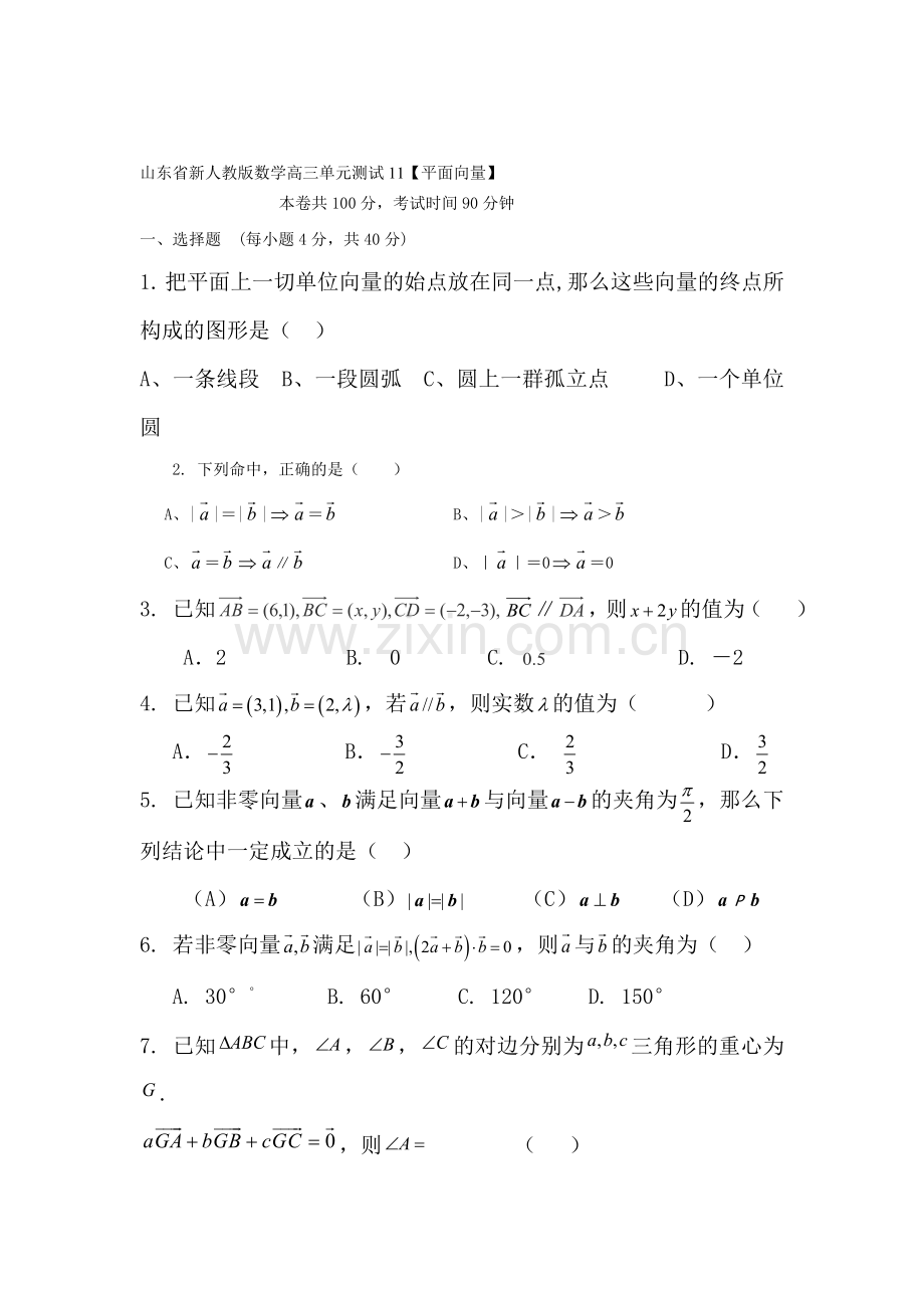 高三数学单元复习训练题11.doc_第1页