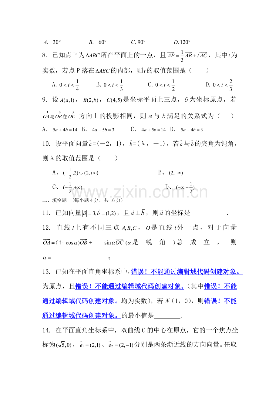 高三数学单元复习训练题11.doc_第2页