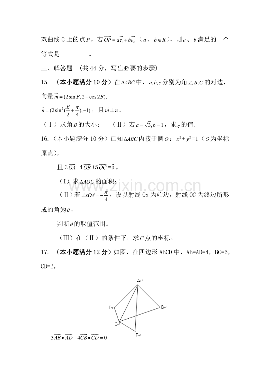 高三数学单元复习训练题11.doc_第3页