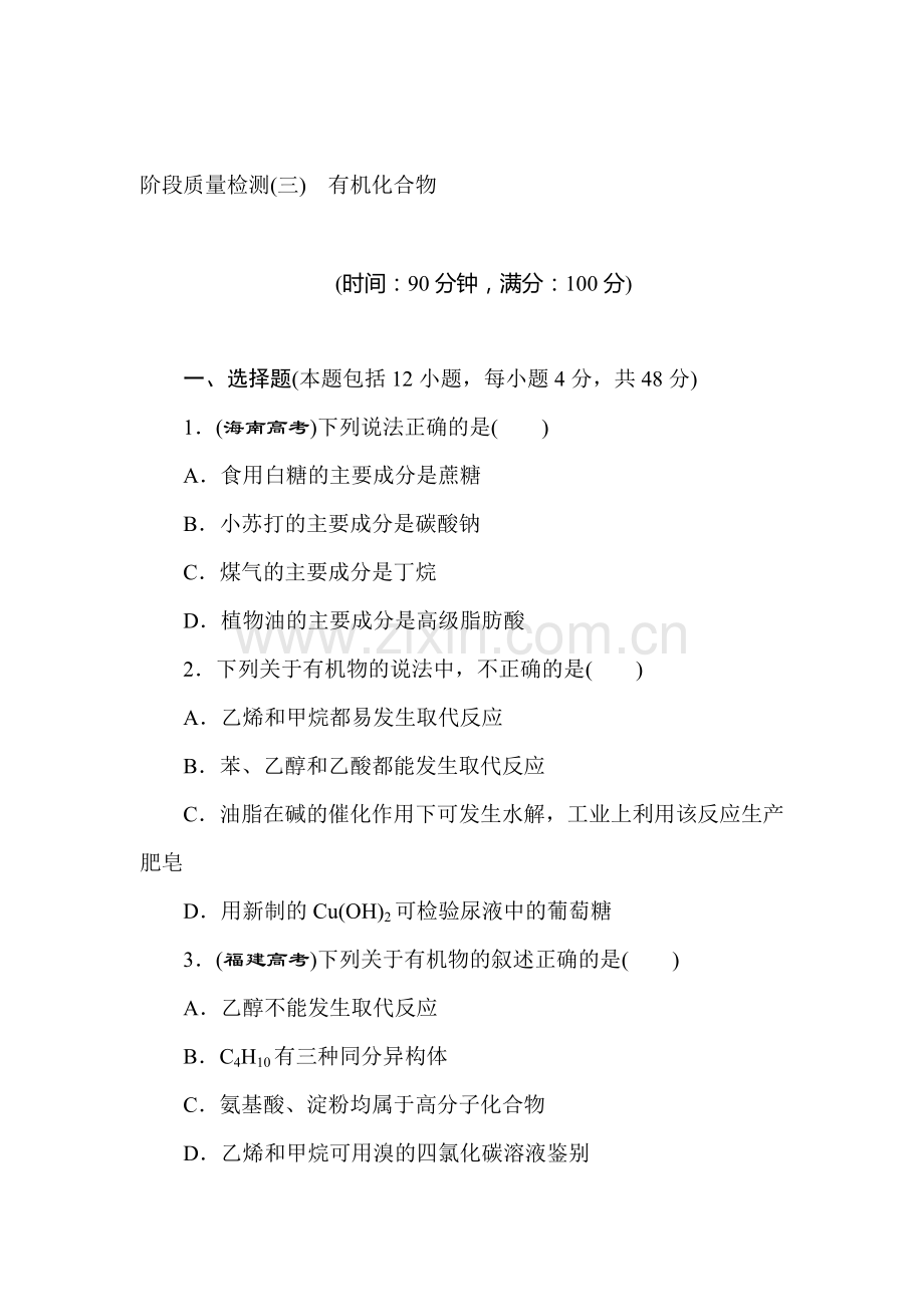 高三化学课时达标复习训练题4.doc_第1页