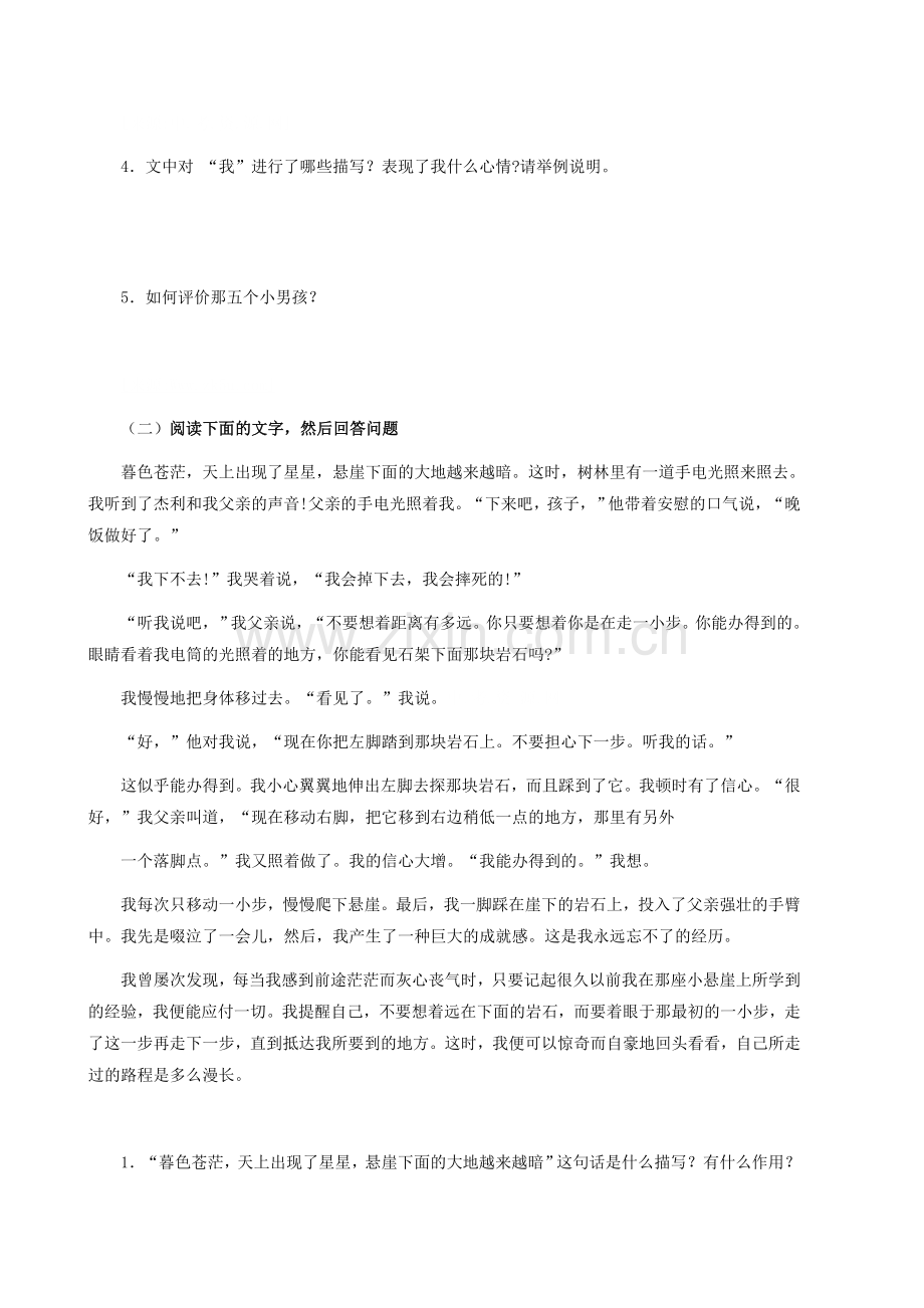 七年级语文上学期备课同步练习10.doc_第3页