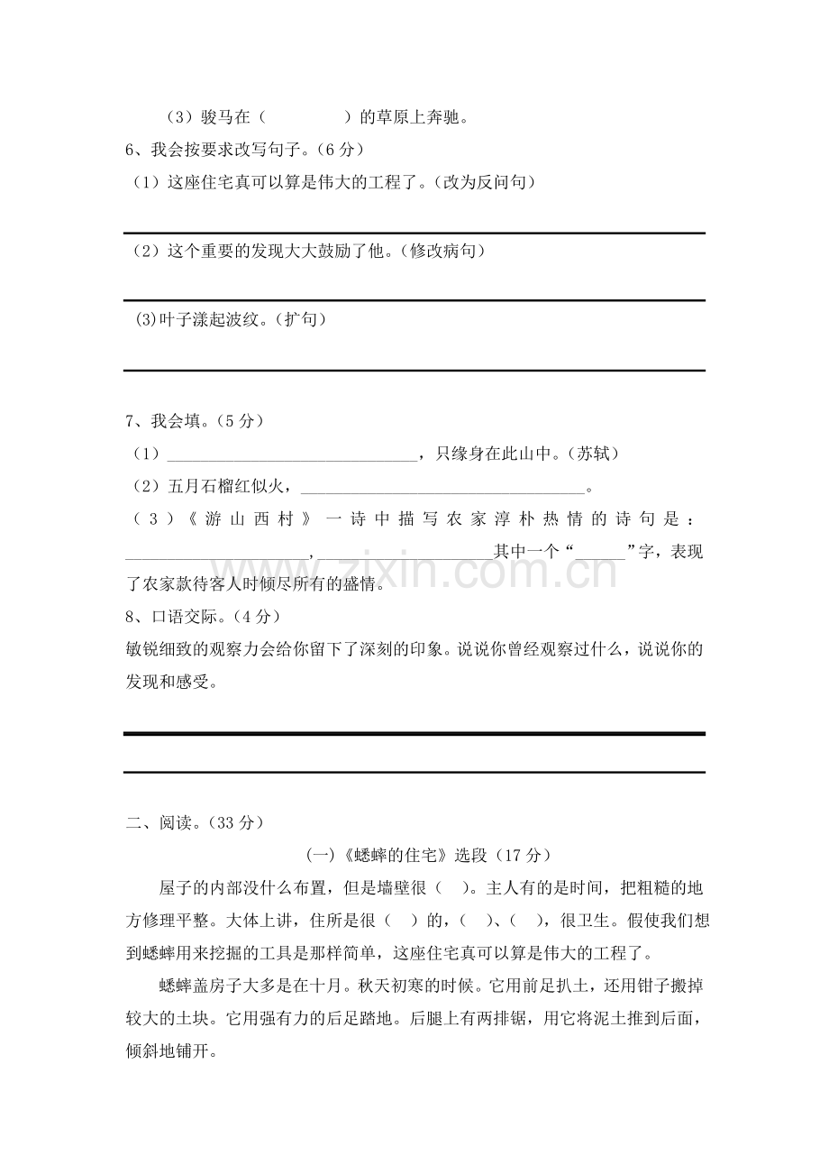 四年级语文上册第二单元测试卷1.doc_第2页