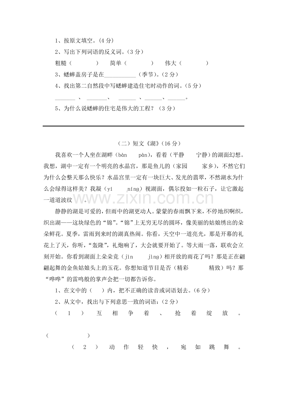 四年级语文上册第二单元测试卷1.doc_第3页