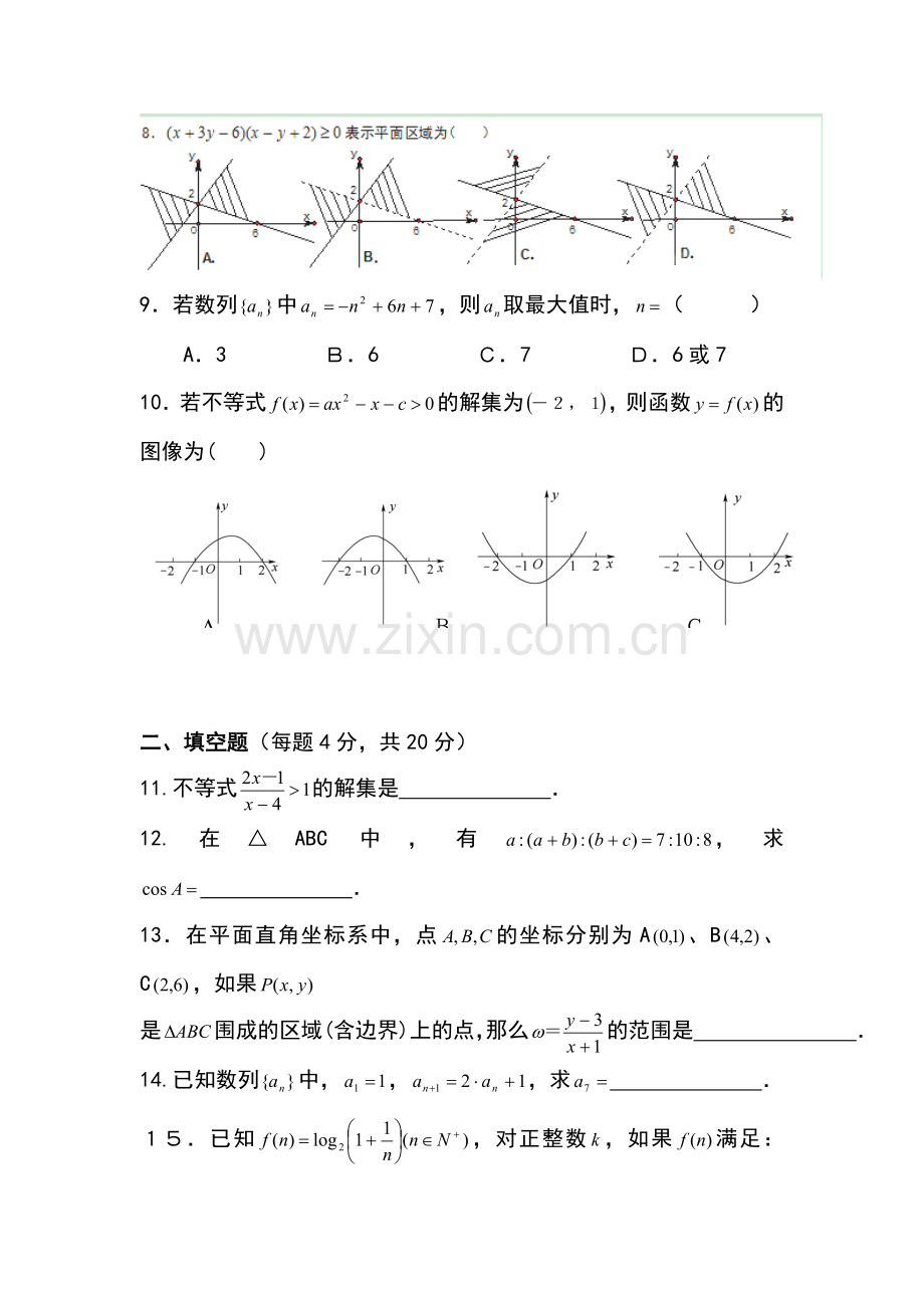 广东省韶关市2016-2017学年高二数学上册综合测试卷5.doc_第2页