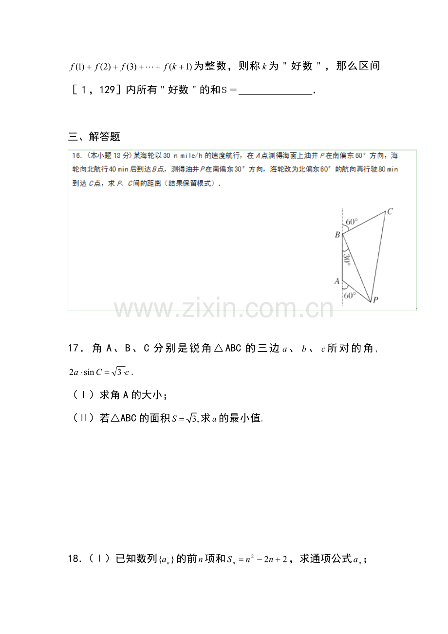 广东省韶关市2016-2017学年高二数学上册综合测试卷5.doc_第3页