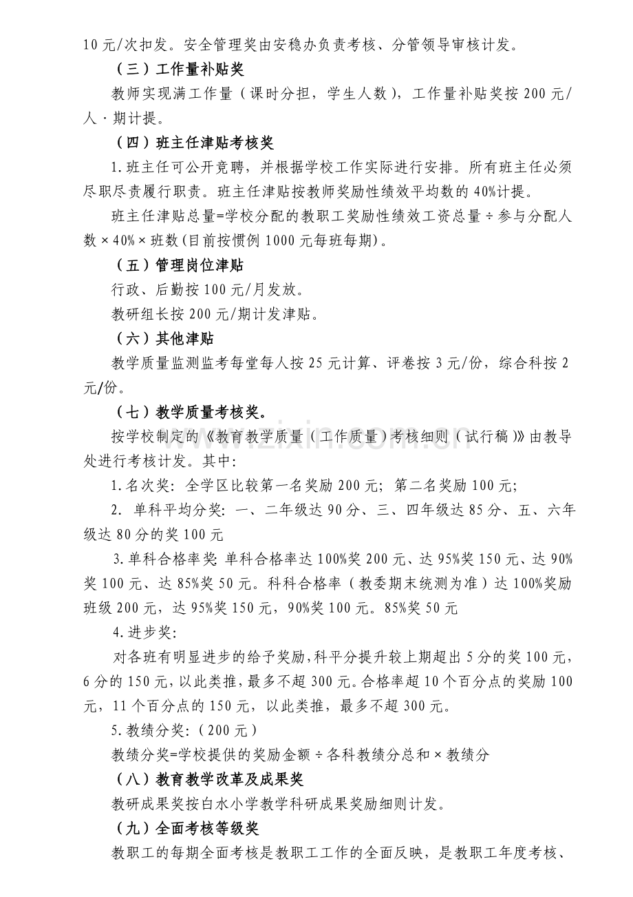 白水小学绩效方案(新修订).doc_第3页