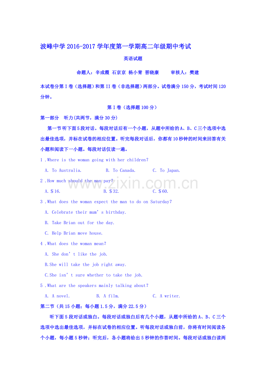 河北省涞水波峰中学2016-2017学年高二英语上册期中考试题.doc_第1页