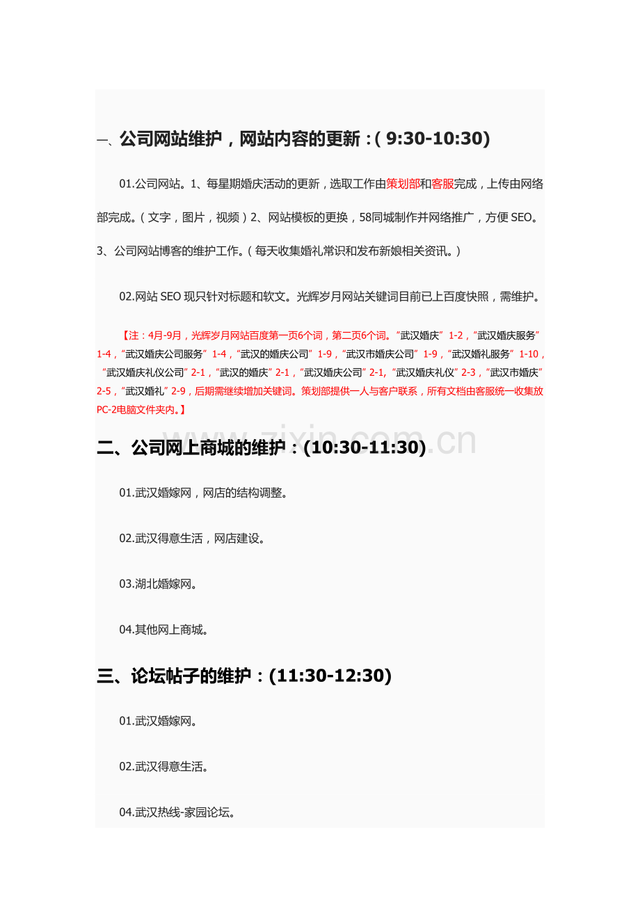 武汉光辉岁月婚礼策划有限公司(网络主管).doc_第3页